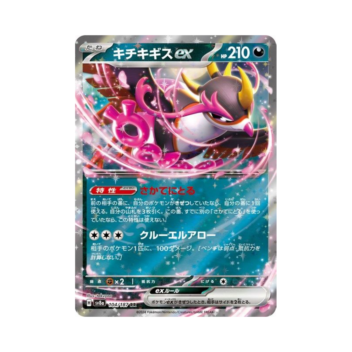 포켓몬 TCG 기로치 ex RR 테라스탈 페스타 ex (일어판)(Pokemon TCG Fezandipiti ex RR Terastal Fest ex (Japanese Ver.)) - 1