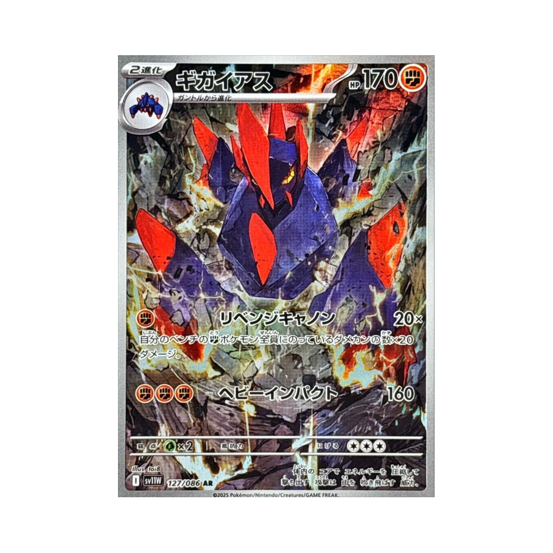 포켓몬 TCG 기가이어스 AR 화이트 플레어 (일어판)(Pokemon TCG Gigalith AR White Flare (Japanese Ver.))