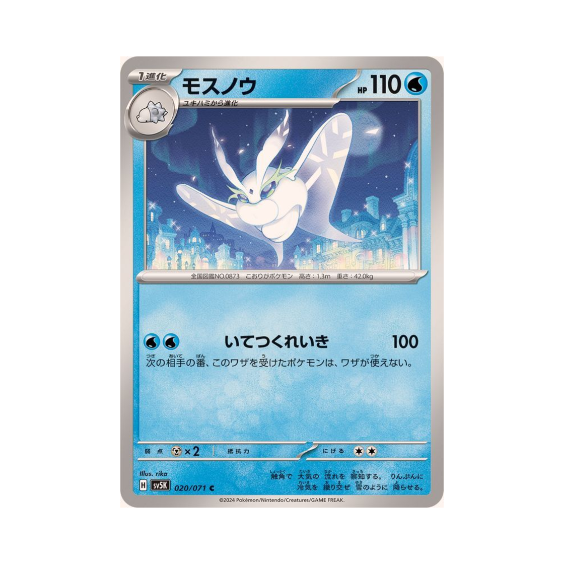 포켓몬 TCG 모스노우 C 와일드 포스 (일어판)(Pokemon TCG Frosmoth C Wild Force (Japanese Ver.))