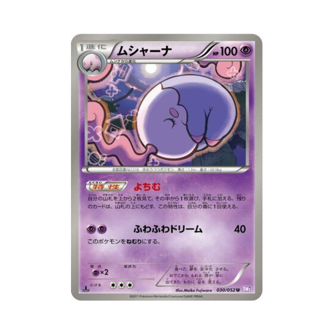 포켓몬 TCG 몽얌나 U 사이코 드라이브 퍼스트 에디션 (일어판)(Pokemon TCG Musharna U Psycho Drive 1st Edition (Japanese Ver.)) - 1