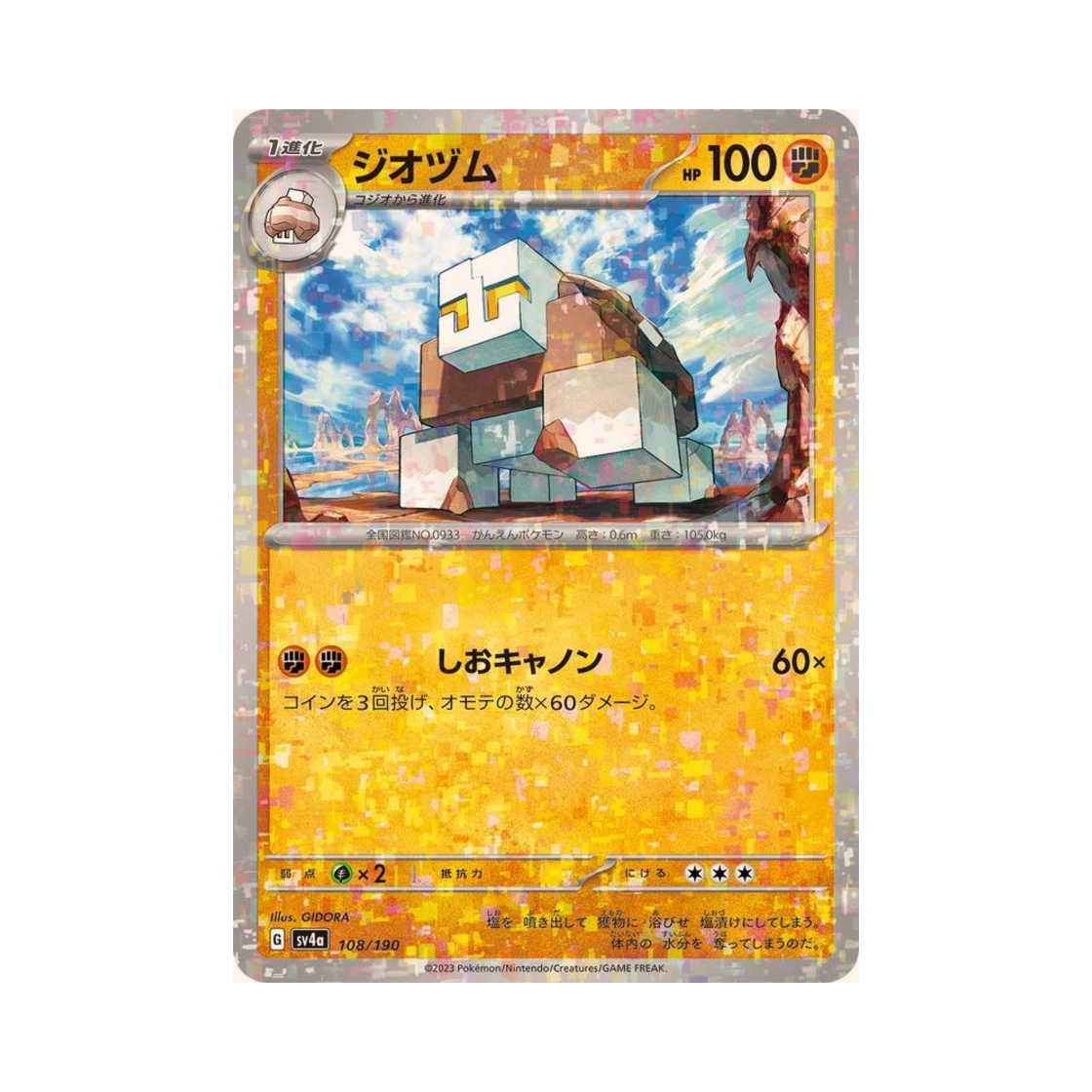 포켓몬 TCG 스태솔트 미러 샤이니 트레져 ex (일어판)(Pokemon TCG Naclstack Mirror Shiny Treasure ex (Japanese Ver.)) - 1