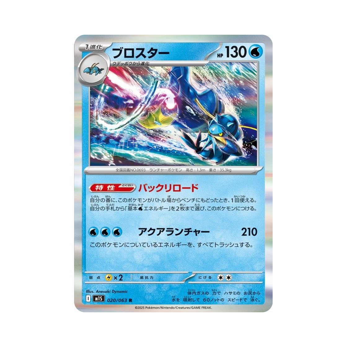 M1S020-063 Pokemon TCG Clawitzer R Mega Symphonia (Japanese Ver.)