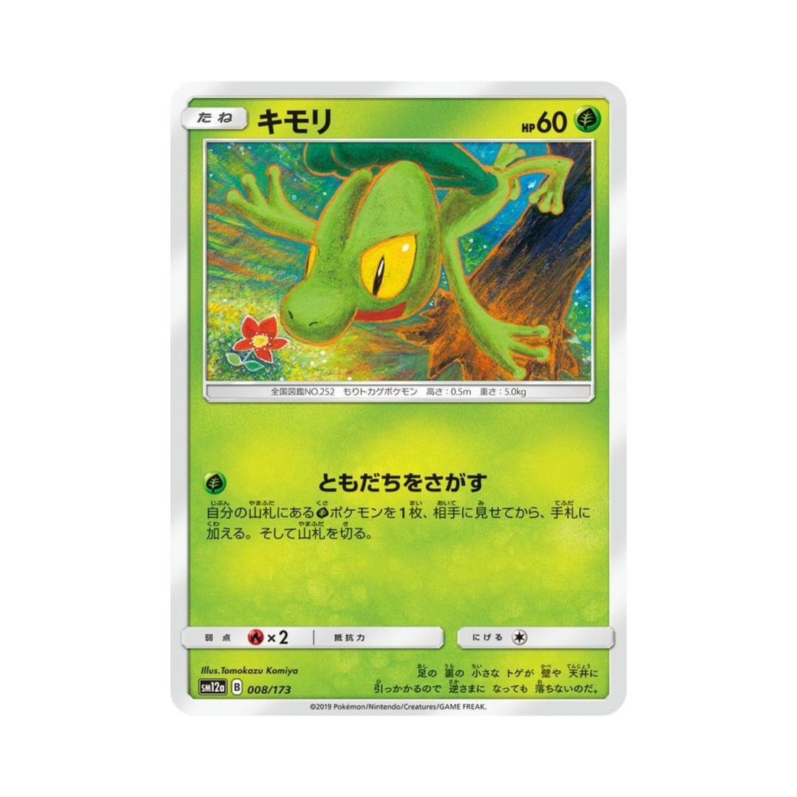 포켓몬 TCG 나무지기 GX 태그올스타즈 (일어판)(Pokemon TCG Treecko Tag All Stars (Japanese Ver.)) - 1