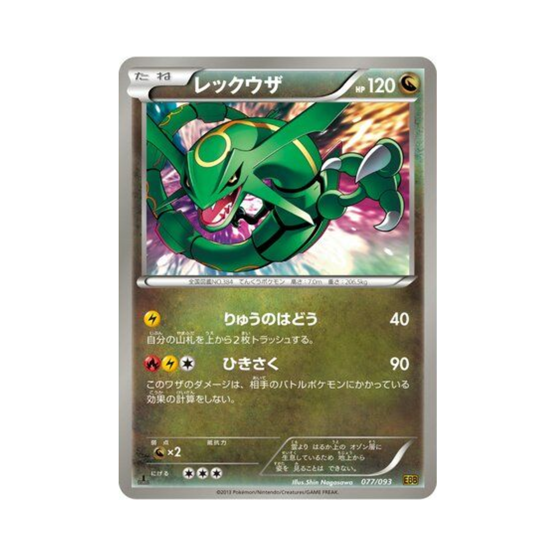 포켓몬 TCG 레쿠쟈 ex 배틀 부스트 퍼스트 에디션 (일어판)(Pokemon TCG Rayquaza ex Battle Boost 1st Edition (Japanese Ver.))