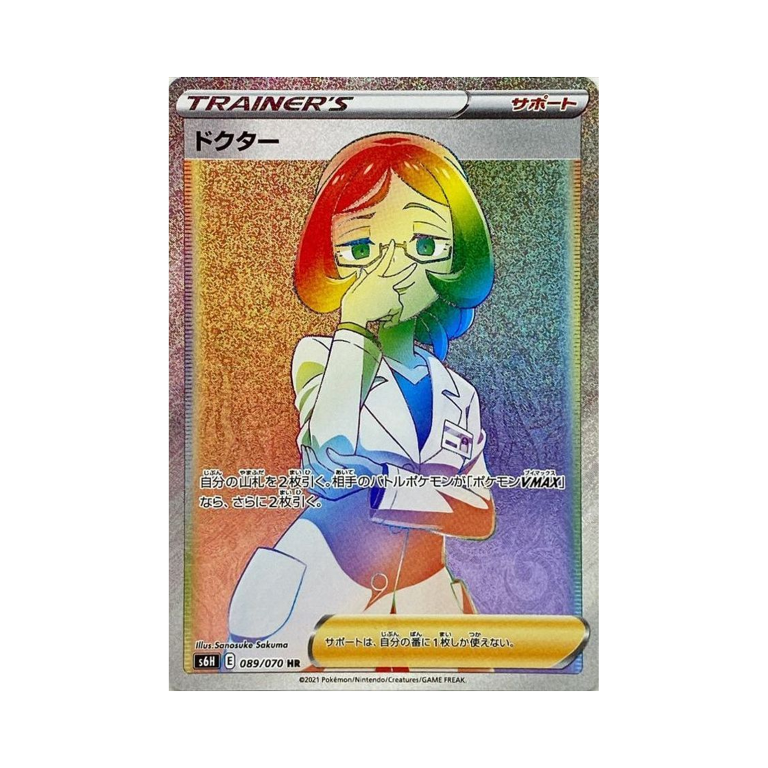 포켓몬 TCG 의사 HR 백은의 랜스 (일어판)(Pokemon TCG Doctor HR Silver Lance (Japanese Ver.))