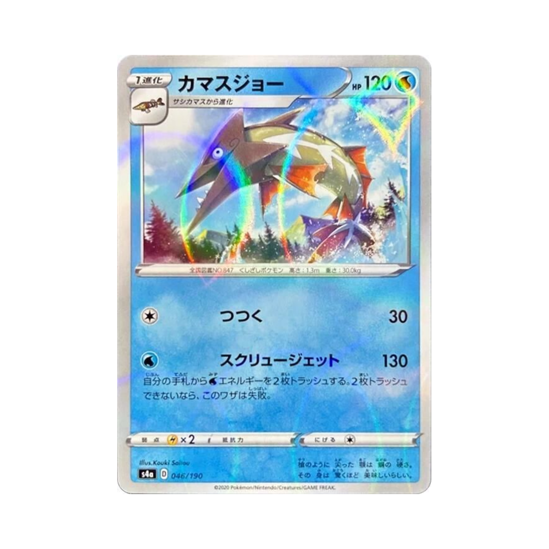 포켓몬 TCG 꼬치조 미러 샤이니스타 V (일어판)(Pokemon TCG Barraskewda Mirror Shiny Star V (Japanese Ver.)) - 1