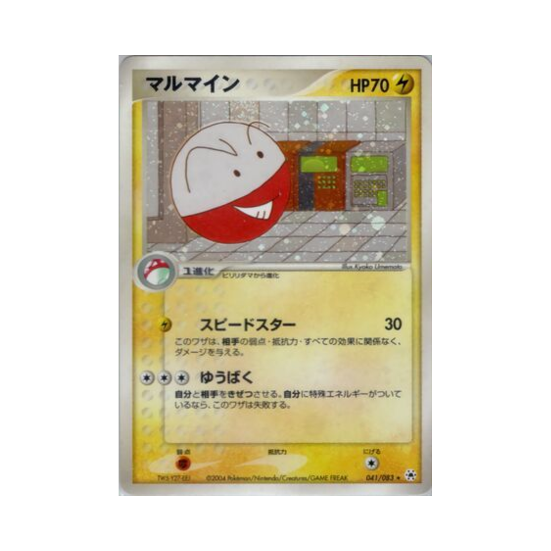 포켓몬 TCG 붐볼 R 언던 씰 (일어판)(Pokemon TCG Electrode R Undone Seal (Japanese Ver.)) - 1
