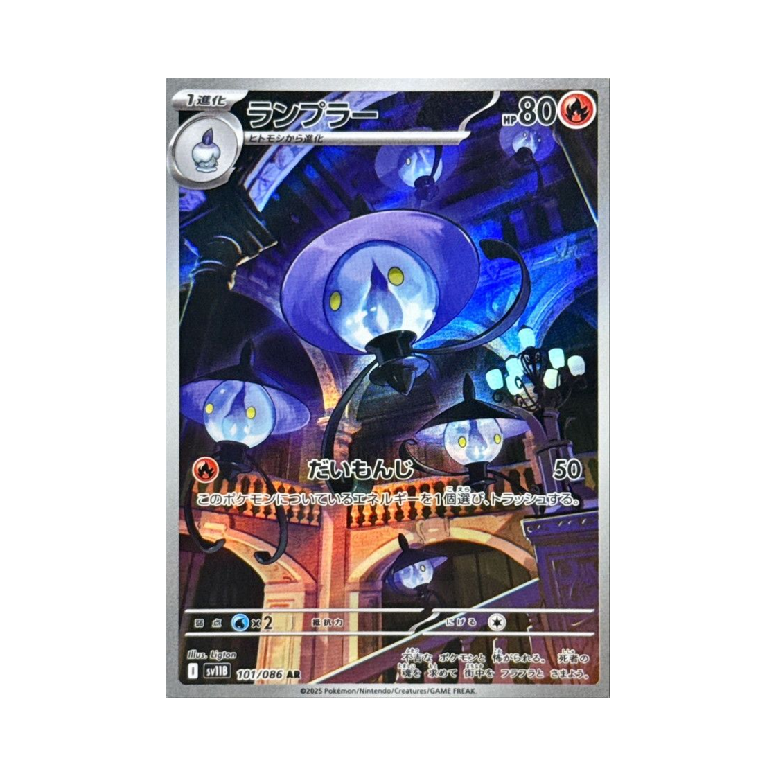 SV11B101-086 Pokemon TCG Lampent AR Black Bolt (Japanese Ver.)