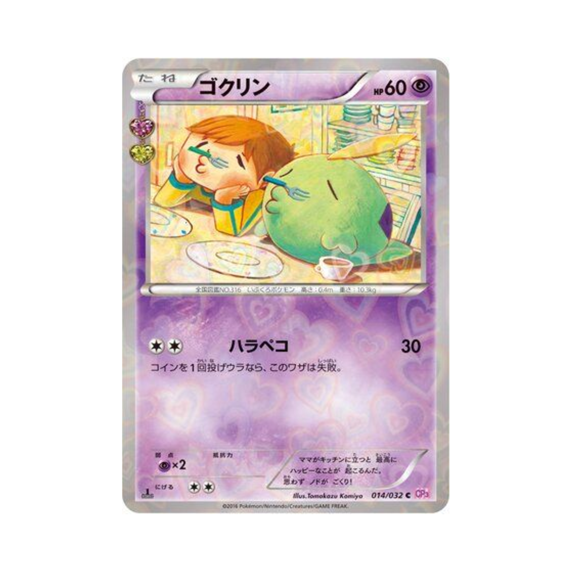 CP3-014-032 Pokemon TCG Gulpin C Pokékyun Collection 1st Edition (Japanese Ver.)