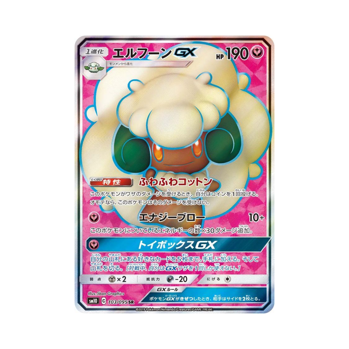 SM10103-095 Pokemon TCG Whimsicott GX Double Blaze (Japanese Ver.)