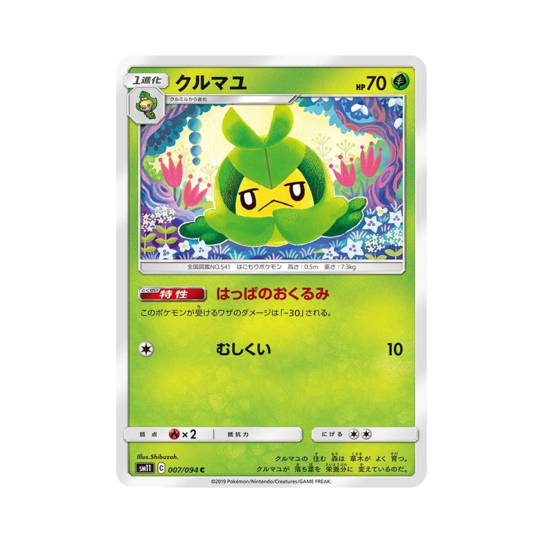 포켓몬 TCG 두르쿤 C 미라클트윈 (일어판)(Pokemon TCG Swadloon C Miracle Twin (Japanese Ver.)) - 1
