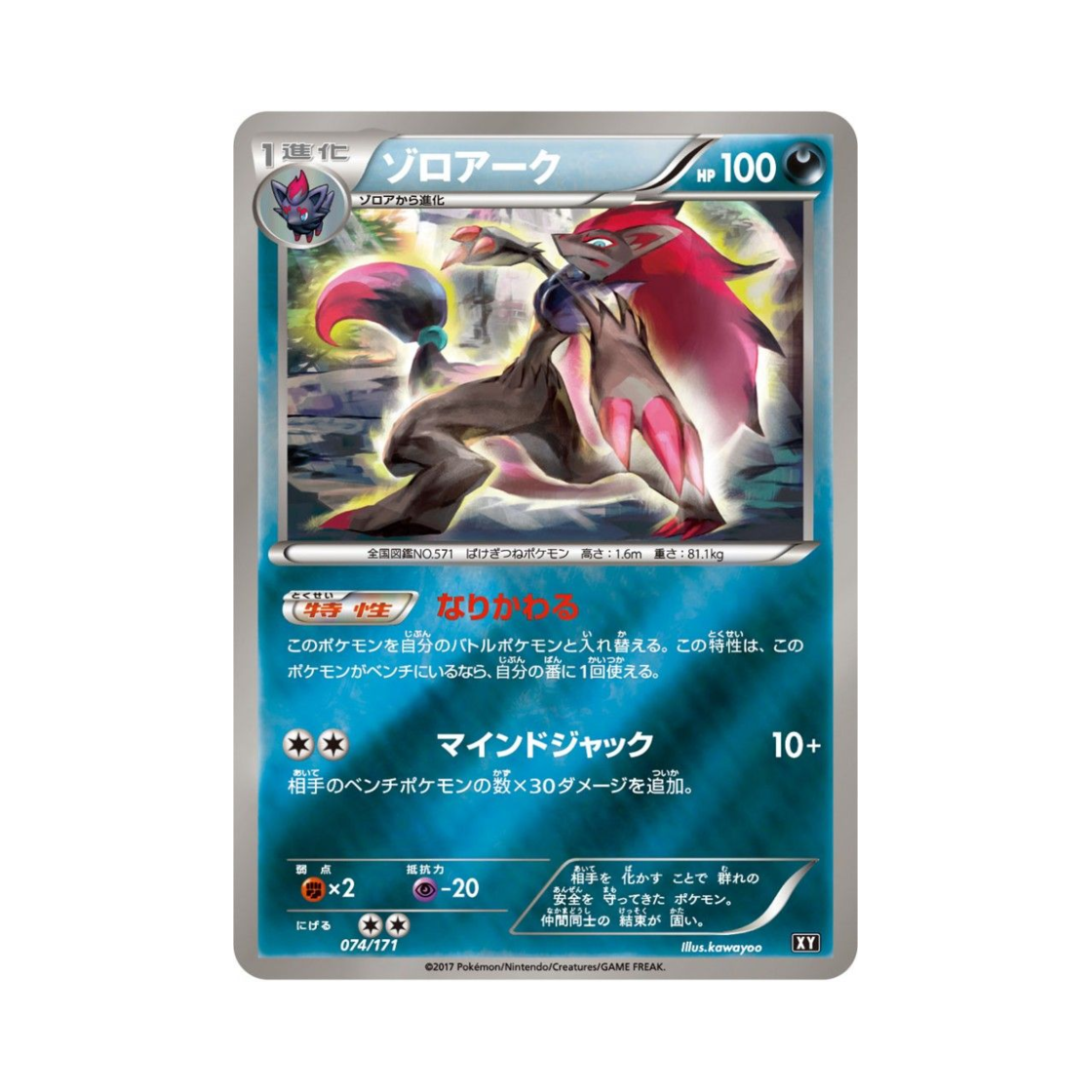 XY-074-171MIRROR Pokemon TCG Zoroark Mirror THE BEST OF XY (Japanese Ver.)