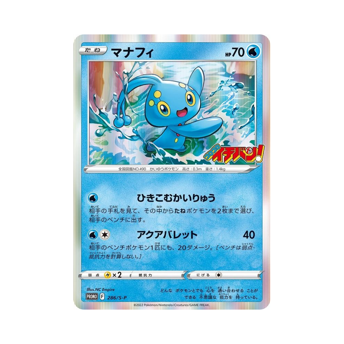 포켓몬 TCG 마나피 P 소드&실드 프로모 카드 (일어판)(Pokemon TCG Manaphy P Sword & Shield Promos (Japanese Ver.))