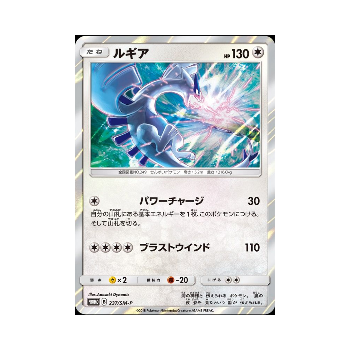 포켓몬 TCG 루기아 P 썬&문 프로모 카드 (일어판)(Pokemon TCG Lugia P Sun & Moon Promos (Japanese Ver.)) - 1