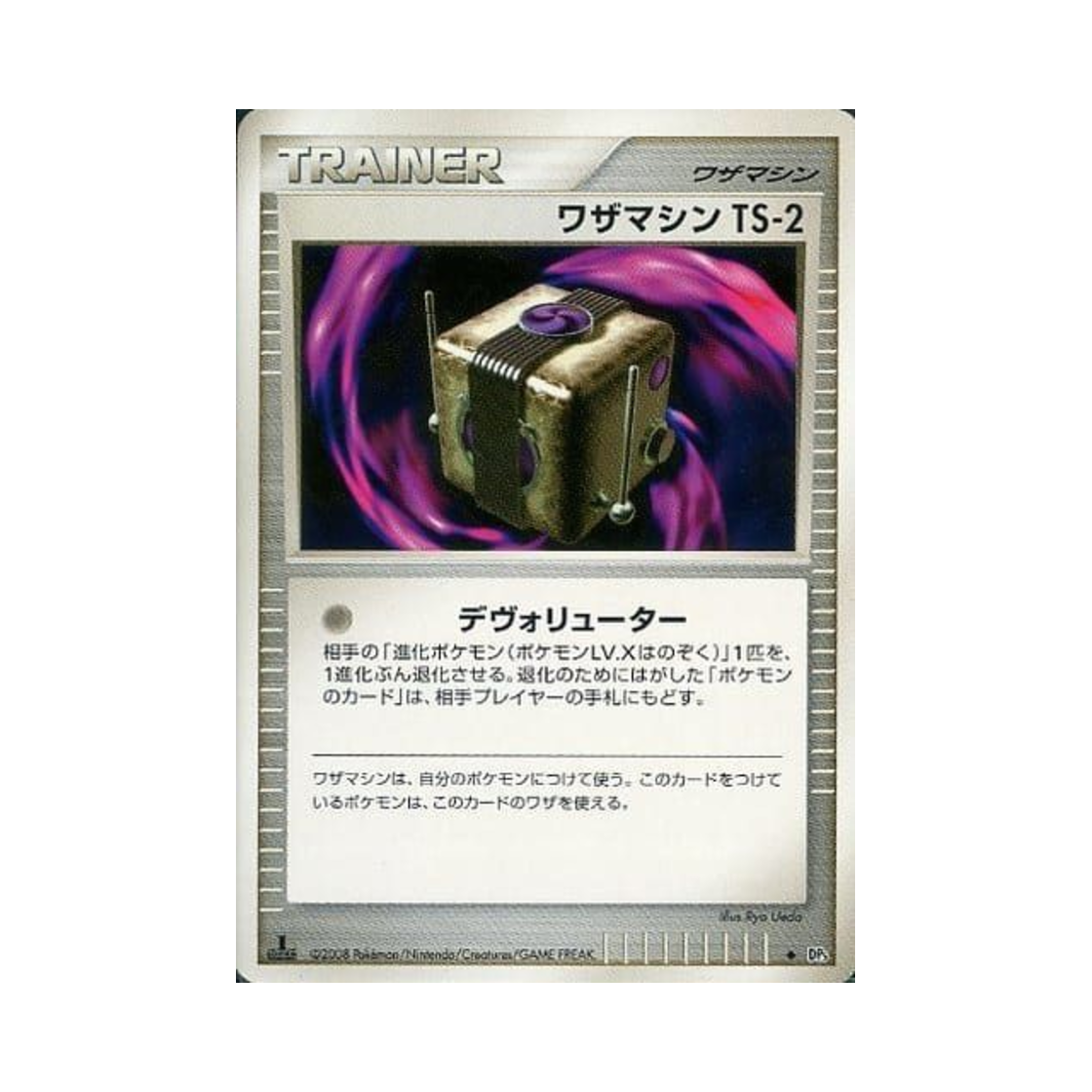 포켓몬 TCG 기술머신 TS-2 U 탬플 오브 앵거 퍼스트 에디션 (일어판)(Pokemon TCG Technical Machine TS-2 U Temple Of Anger 1st Edition (Japanese Ver.)) - 1