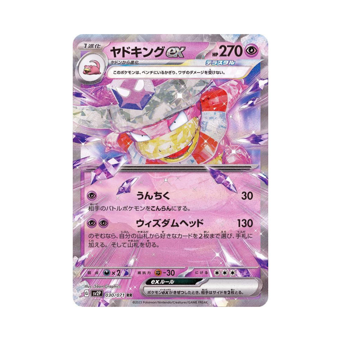포켓몬 TCG 야도킹 ex RR 스노해저드 (일어판)(Pokemon TCG Slowking ex RR Snow Hazard (Japanese Ver.)) - 1