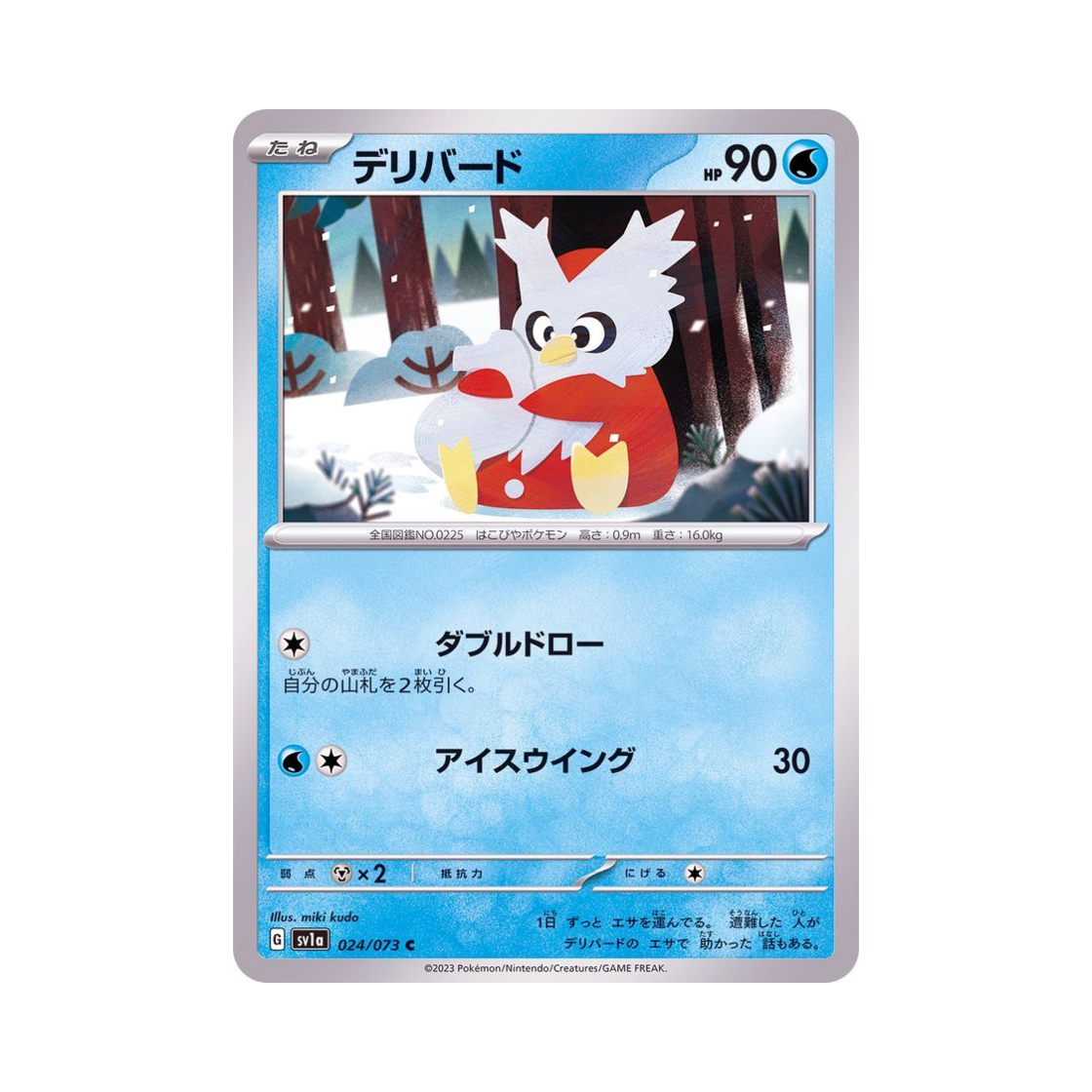 포켓몬 TCG 딜리버드 C 트리플렛비트 (일어판)(Pokemon TCG Delibird C Triplet Beat (Japanese Ver.)) - 1
