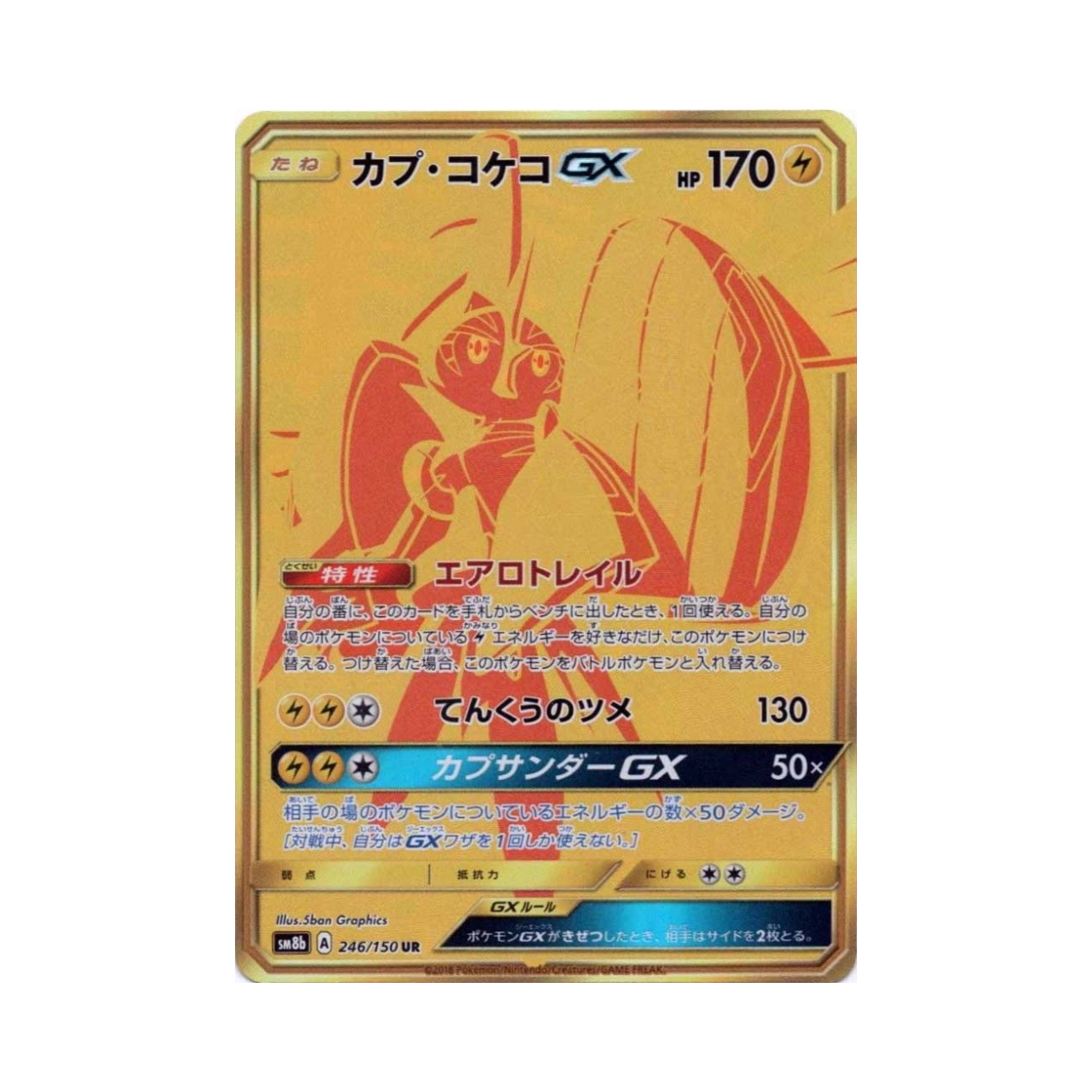 포켓몬 TCG 카푸꼬꼬꼭 GX UR GX 울트라샤이니 (일어판) | Pokemon TCG