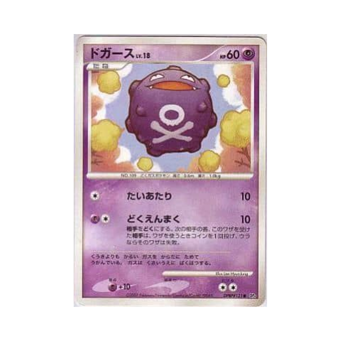 포켓몬 TCG 또가스 C 문릿 퍼슈트 (일어판)(Pokemon TCG Koffing C Moonlit Pursuit (Japanese Ver.)) - 1