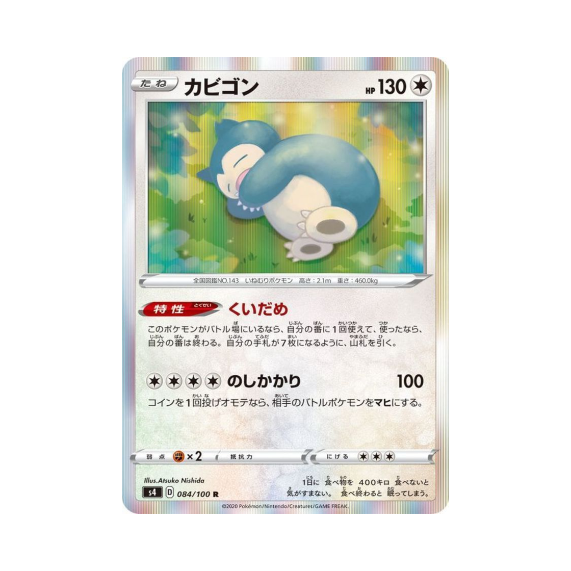 포켓몬 TCG 잠만보 R 앙천의 볼트태클 (일어판)(Pokemon TCG Snorlax R Astonishing Volt Tackle (Japanese Ver.)) - 1