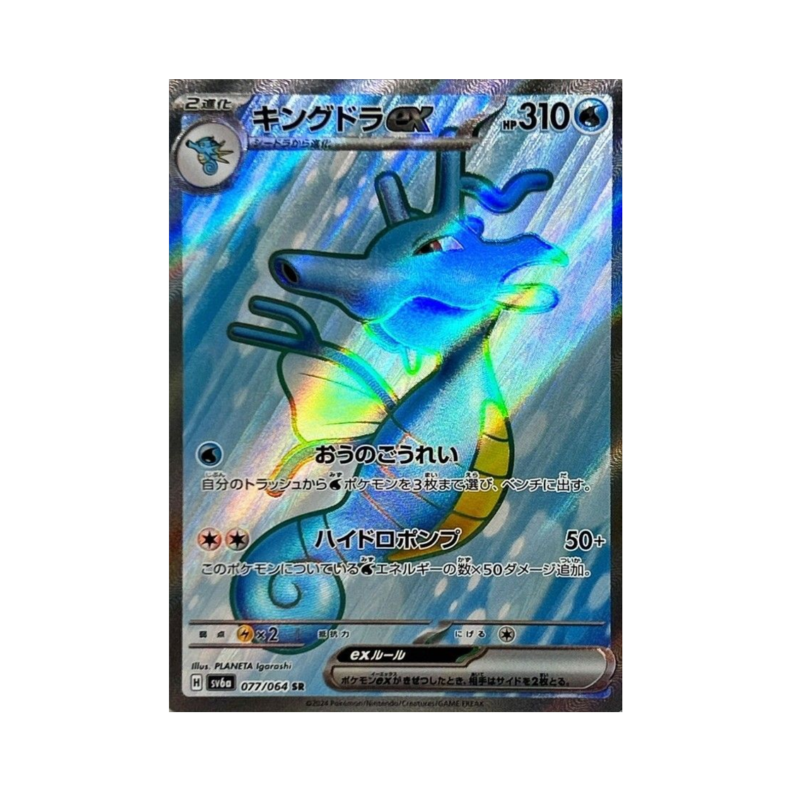 SV6A-077-064 Pokemon TCG Kingdra ex SR Night Wanderer (Japanese Ver.)