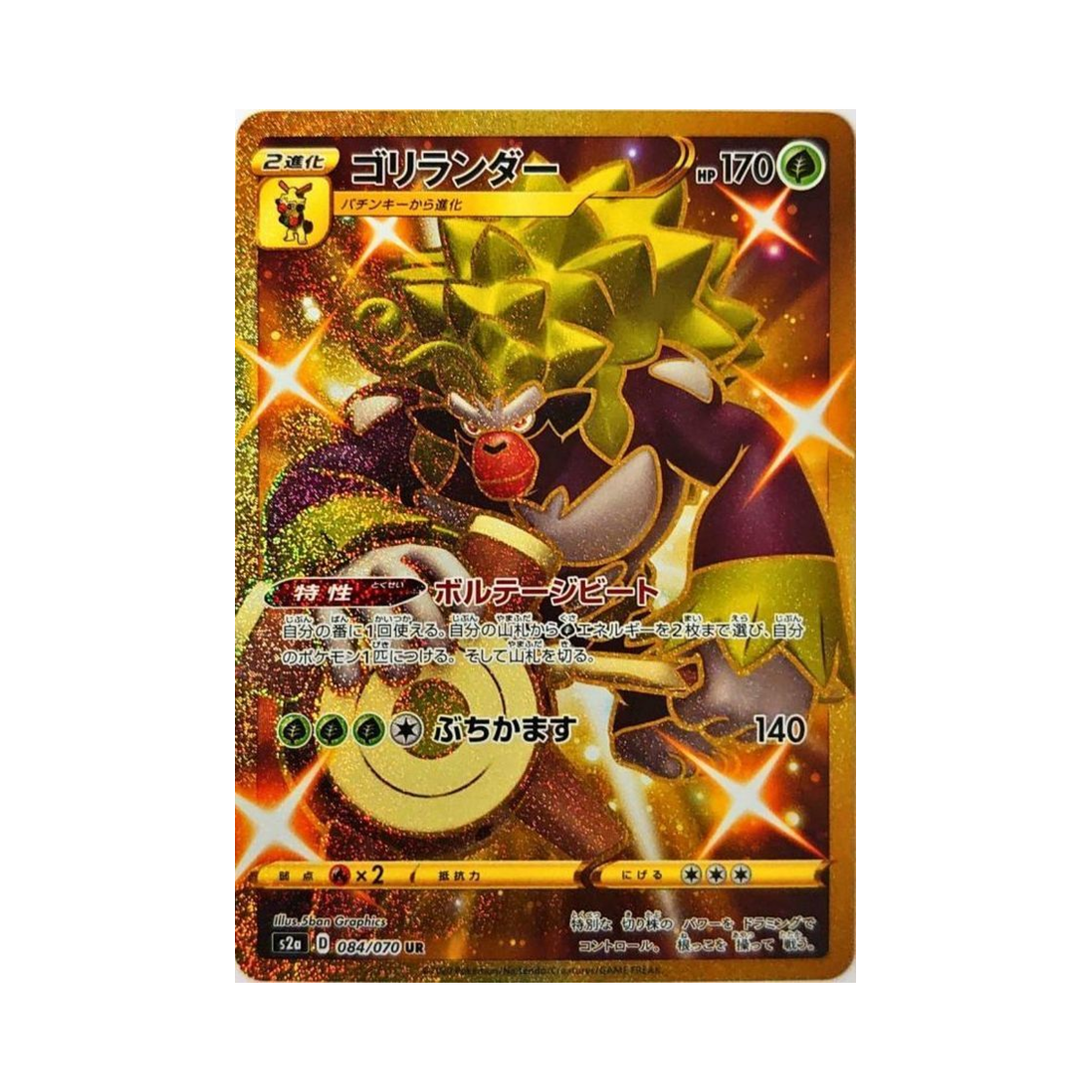 포켓몬 TCG 고릴타 UR 폭염워커 (일어판)(Pokemon TCG Rillaboom UR Explosive Walker (Japanese Ver.))