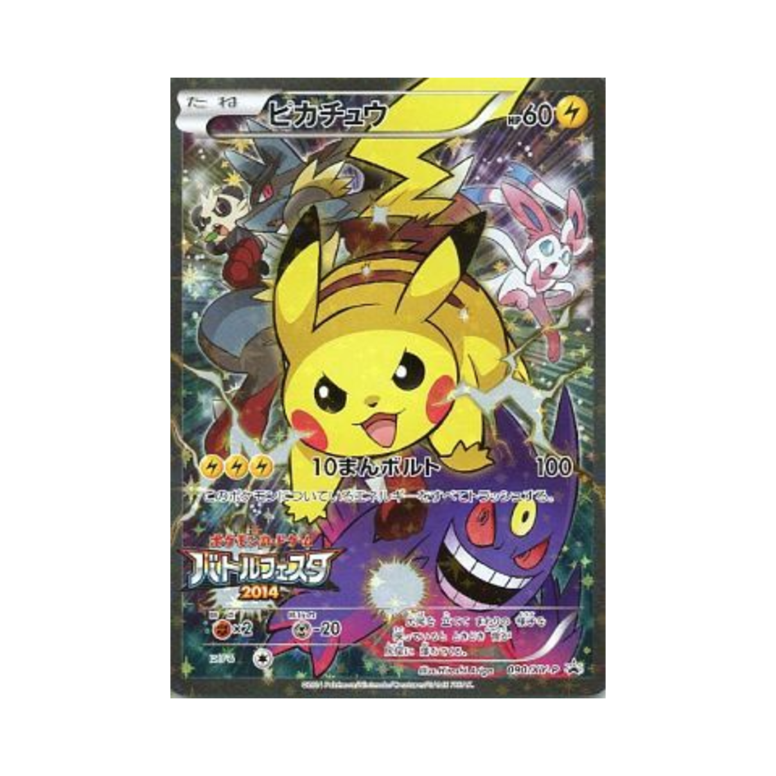 PROMO090-XY-P Pokemon TCG Pikachu P XY Promos (Japanese Ver.)