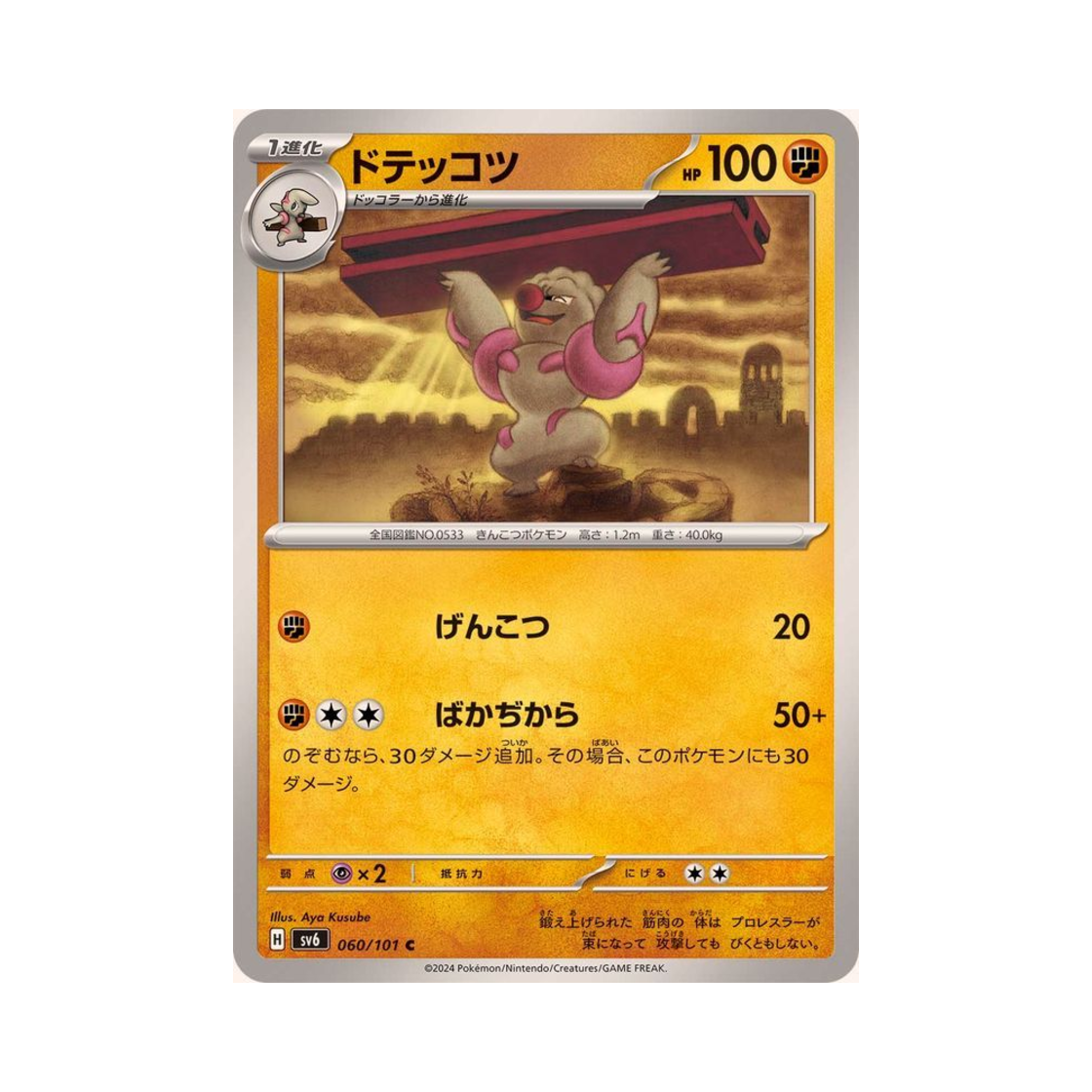 포켓몬 TCG 토쇠골 C 변환의 가면 (일어판)(Pokemon TCG Gurdurr C Mask Of Change (Japanese Ver.)) - 1