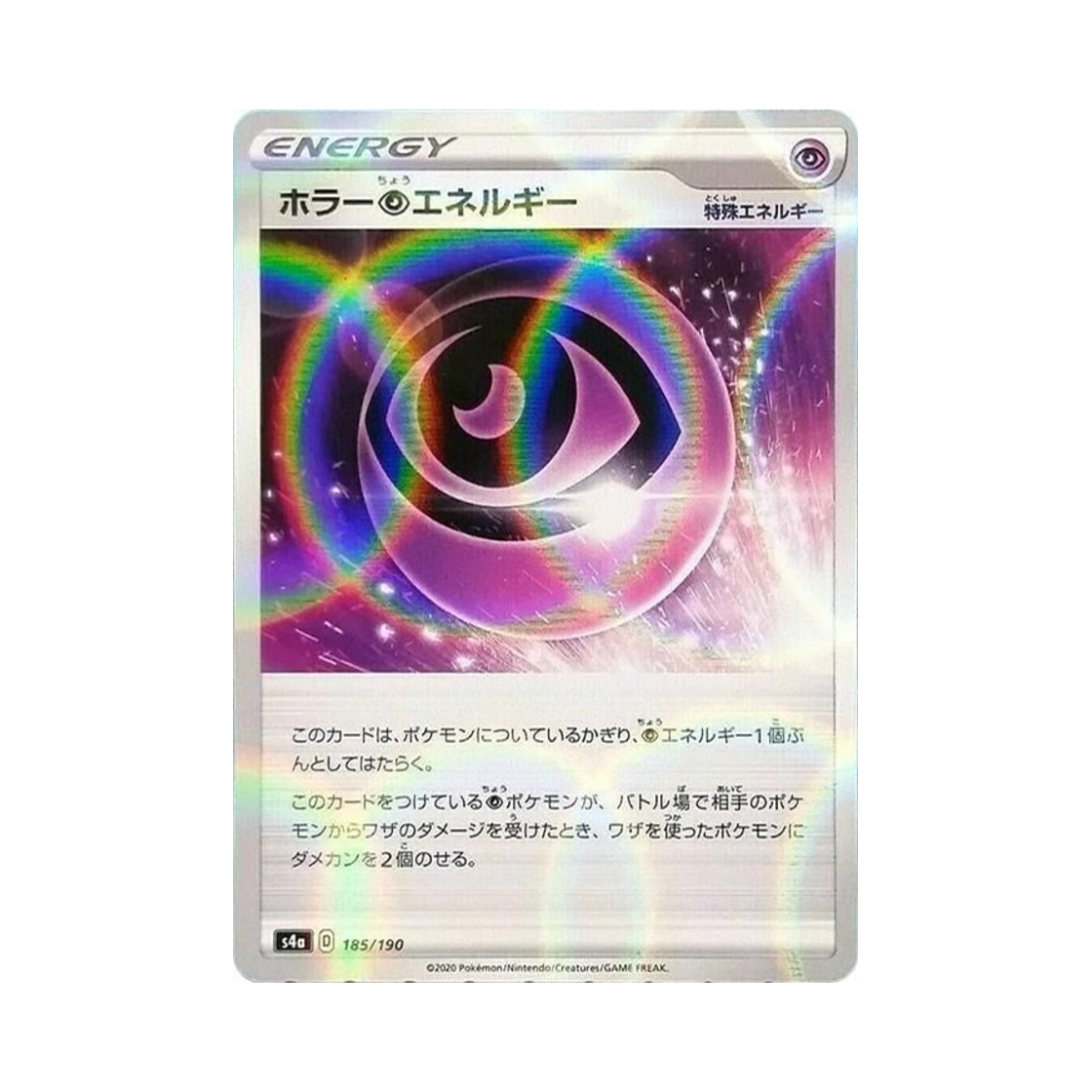 포켓몬 TCG 호러 초 에너지 미러 샤이니스타 V (일어판)(Pokemon TCG Horror Psychic Energy Mirror Shiny Star V (Japanese Ver.)) - 1