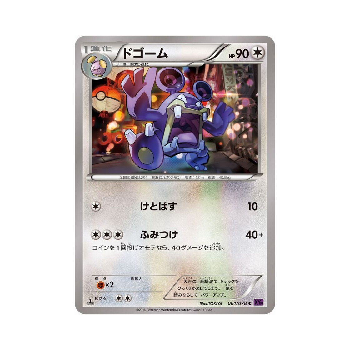 포켓몬 TCG 노공룡 C 초능력의 제왕 퍼스트 에디션 (일어판)(Pokemon TCG Loudred C Awakening Psychic Champion 1st Edition (Japanese Ver.)) - 1