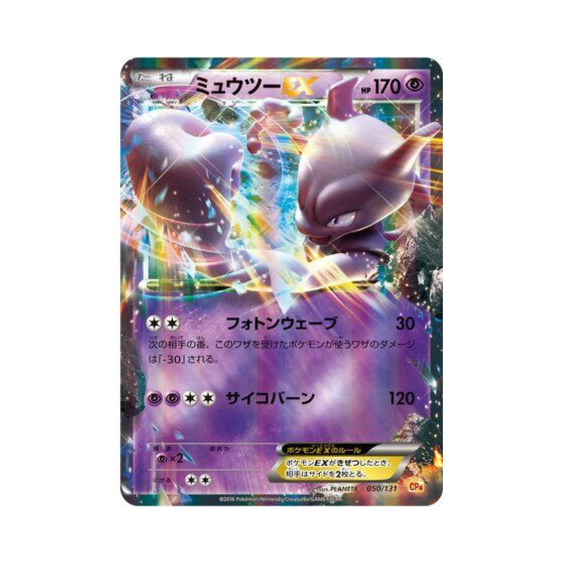 CP4050-131 Pokemon TCG Mewtwo-ex ex x M x Break Premium Champion Pack (Japanese Ver.)