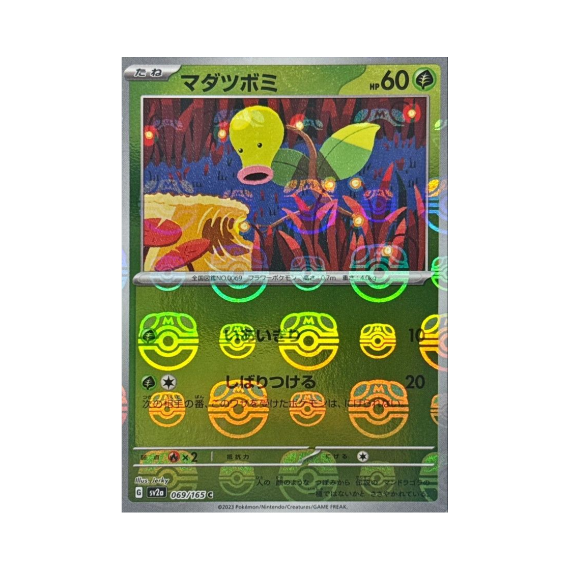 포켓몬 TCG 모다피 C 마스터볼 미러 포켓몬 카드 151 (일어판)(Pokemon TCG Bellsprout C Masterball Mirror Pokemon Card 151 (Japanese Ver.)) - 1