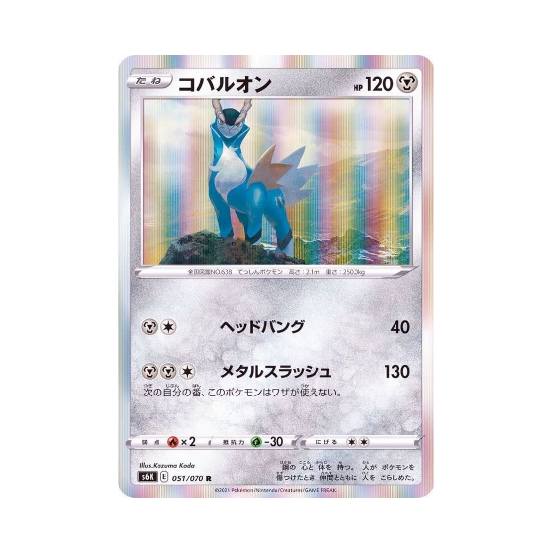 포켓몬 TCG 코바르온 R 칠흑의 가이스트 (일어판)(Pokemon TCG Cobalion R Jet Black Poltergeist (Japanese Ver.)) - 1
