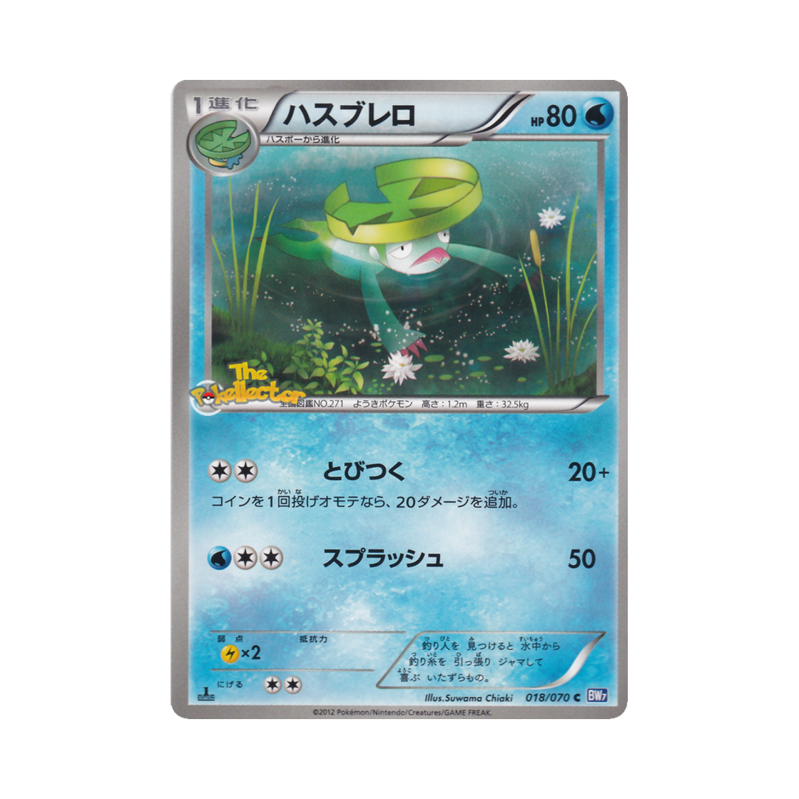 포켓몬 TCG 로토스 C 플라스마게일 퍼스트 에디션 (일어판)(Pokemon TCG Lombre C Plasma Gale 1st Edition (Japanese Ver.)) - 1