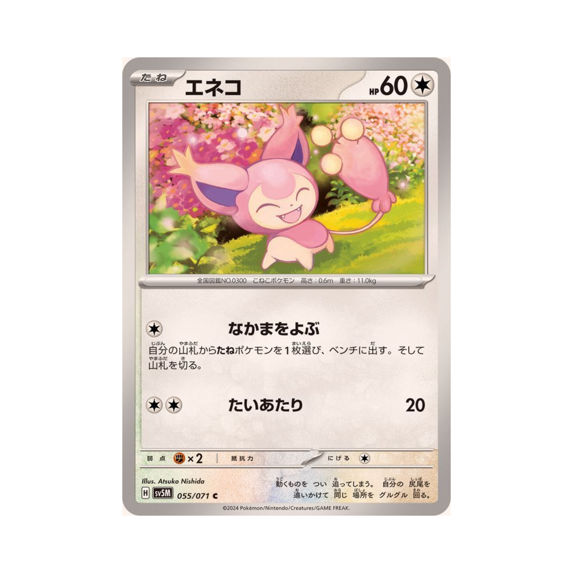 포켓몬 TCG 에나비 C 사이버저지 (일어판)(Pokemon TCG Skitty C Cyber Judge (Japanese Ver.)) - 1