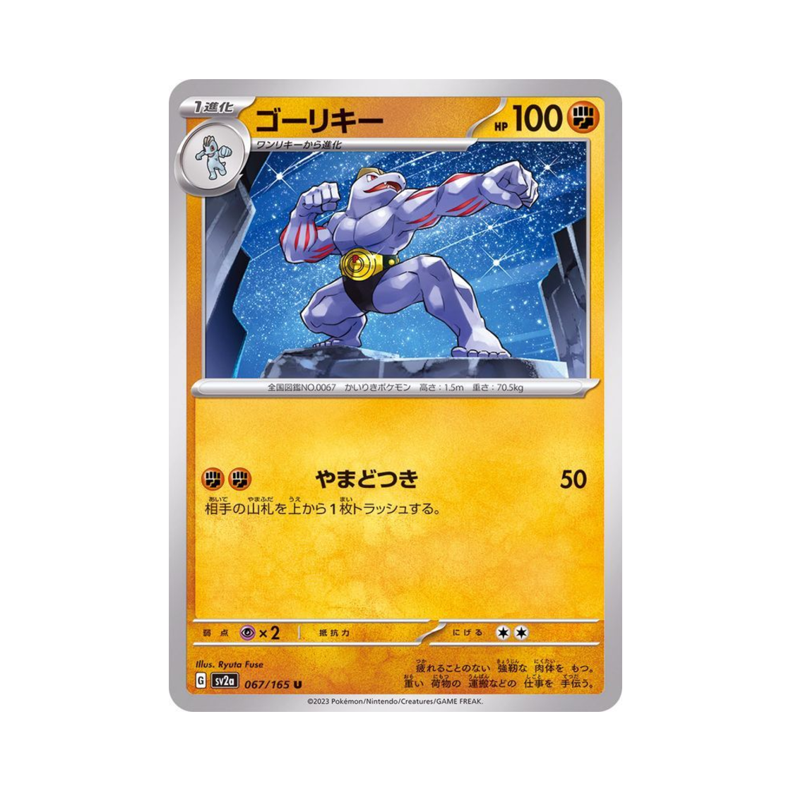 포켓몬 TCG 근육몬 U 포켓몬 카드 151 (일어판)(Pokemon TCG Machoke U Pokemon Card 151 (Japanese Ver.)) - 1
