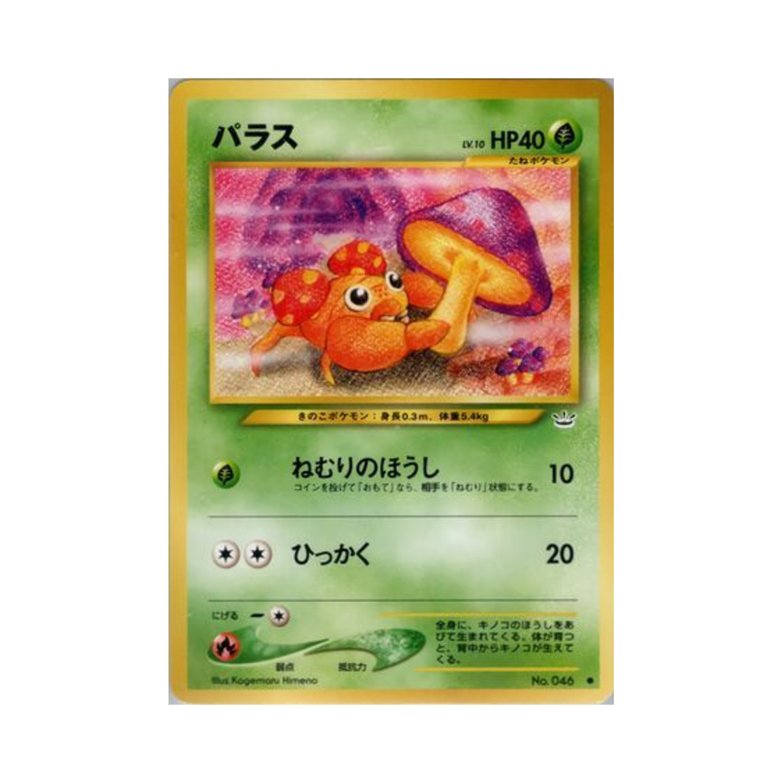 포켓몬 TCG 파라스 C 어웨이크닝 레전즈 (일어판)(Pokemon TCG Paras C Awakening Legends (Japanese Ver.)) - 1