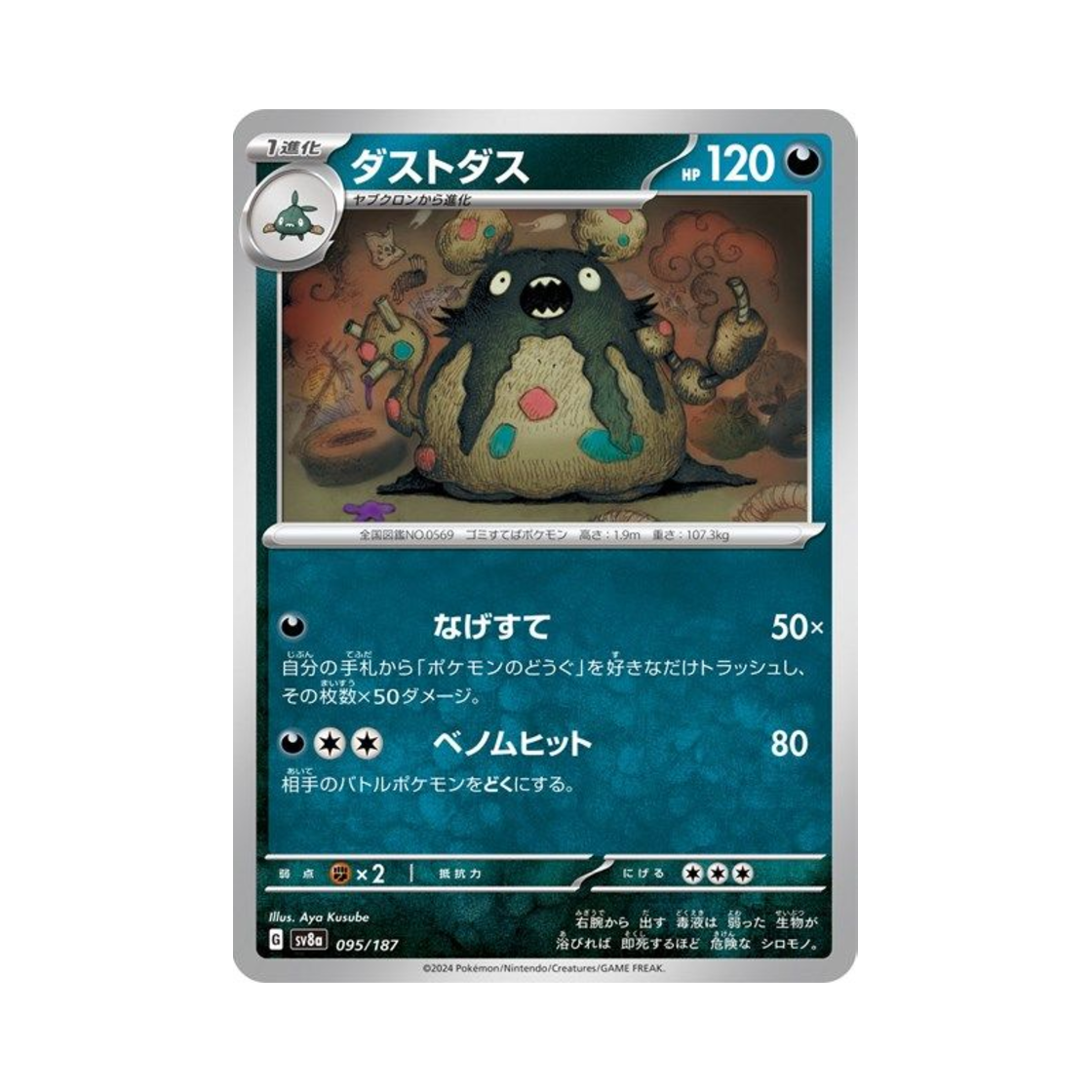 포켓몬 TCG 더스트나 테라스탈 페스타 ex (일어판)(Pokemon TCG Garbodor Terastal Fest ex (Japanese Ver.)) - 1