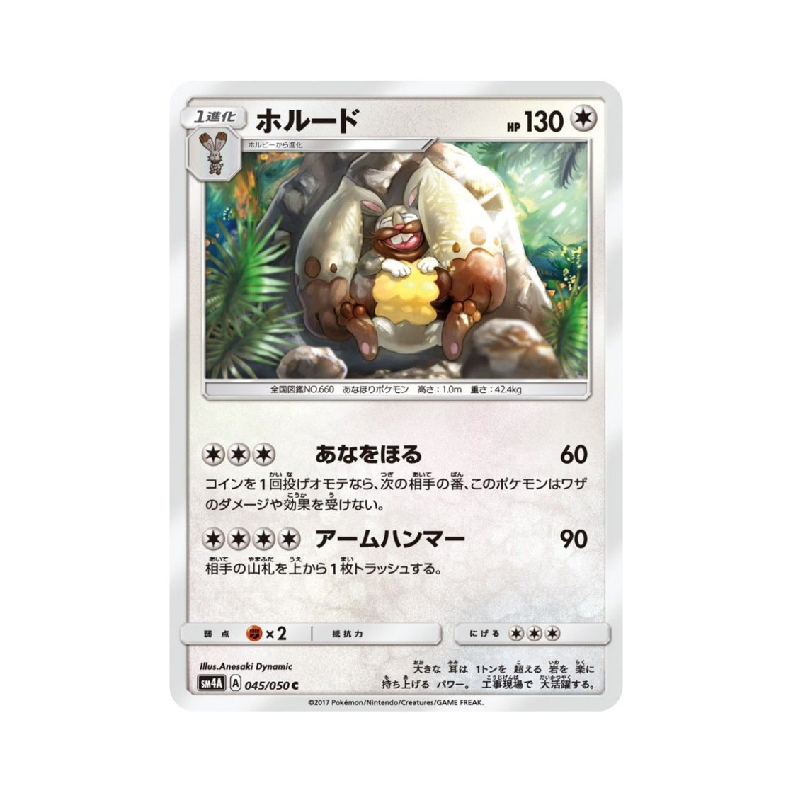 포켓몬 TCG 파르토 C 초차원의 침략자 (일어판)(Pokemon TCG Diggersby C Ultra Dimensional Beast (Japanese Ver.)) - 1