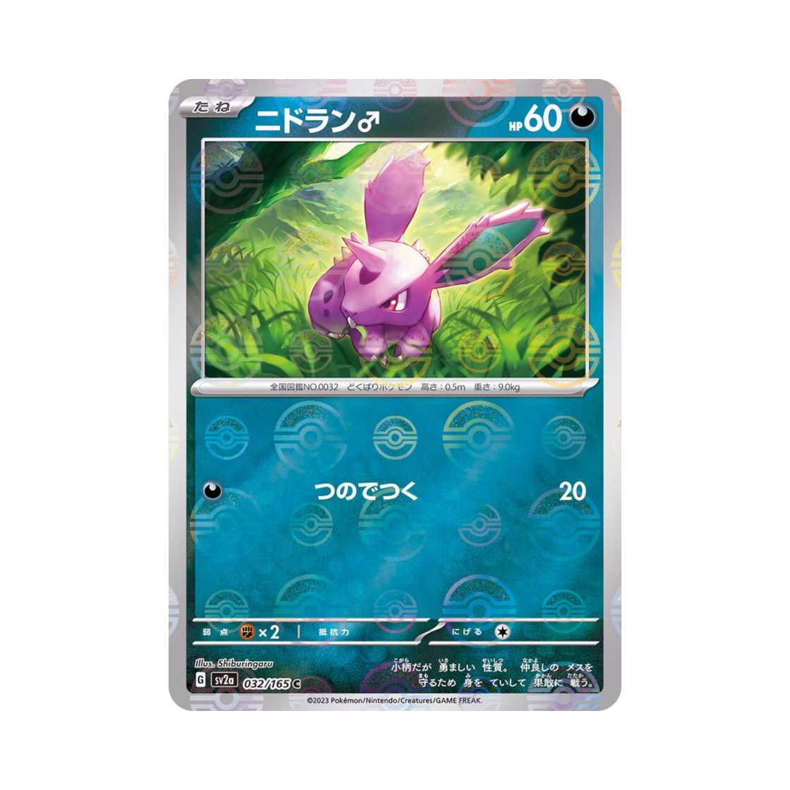포켓몬 TCG 니드런♂ C 몬스터볼 미러 포켓몬 카드 151 (일어판)(Pokemon TCG Nidoran♂ C Monsterball Mirror Pokemon Card 151 (Japanese Ver.)) - 1