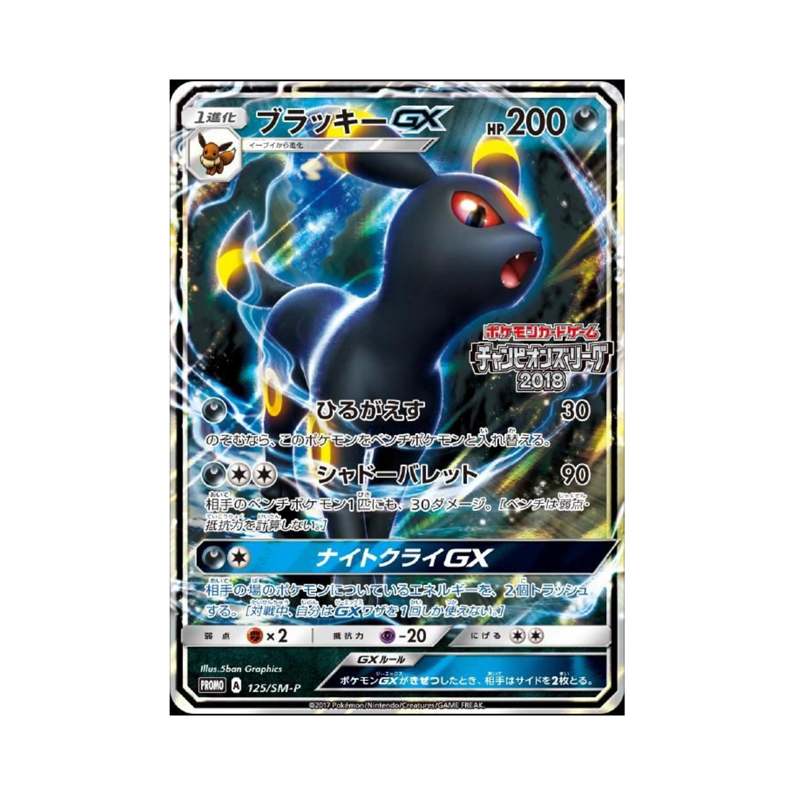 PROMO125-SM-P Pokemon TCG Umbreon GX P Sun & Moon Promos (Japanese Ver.)