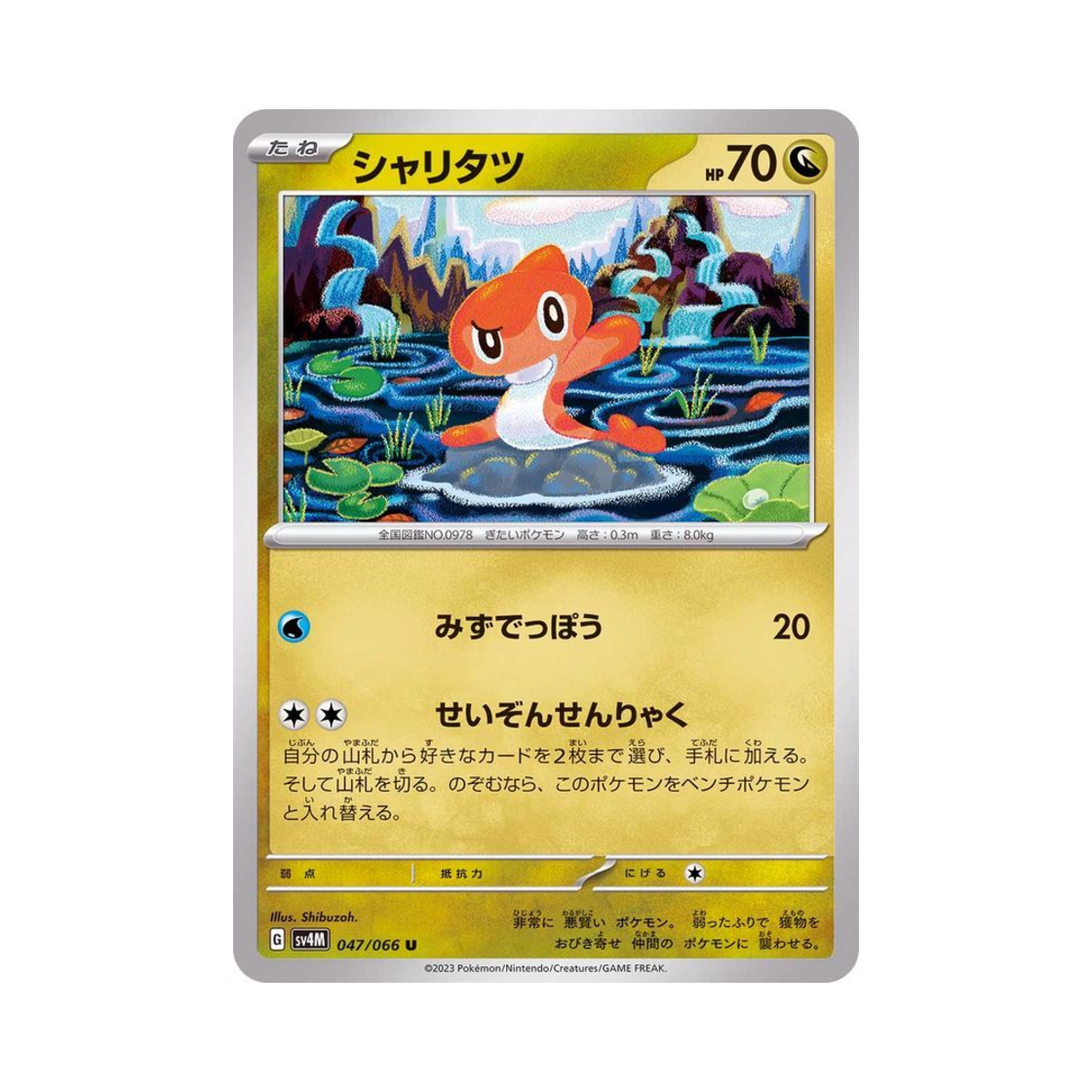 포켓몬 TCG 싸리용 U 미래의 일섬 (일어판)(Pokemon TCG Tatsugiri U Future Flash (Japanese Ver.)) - 1