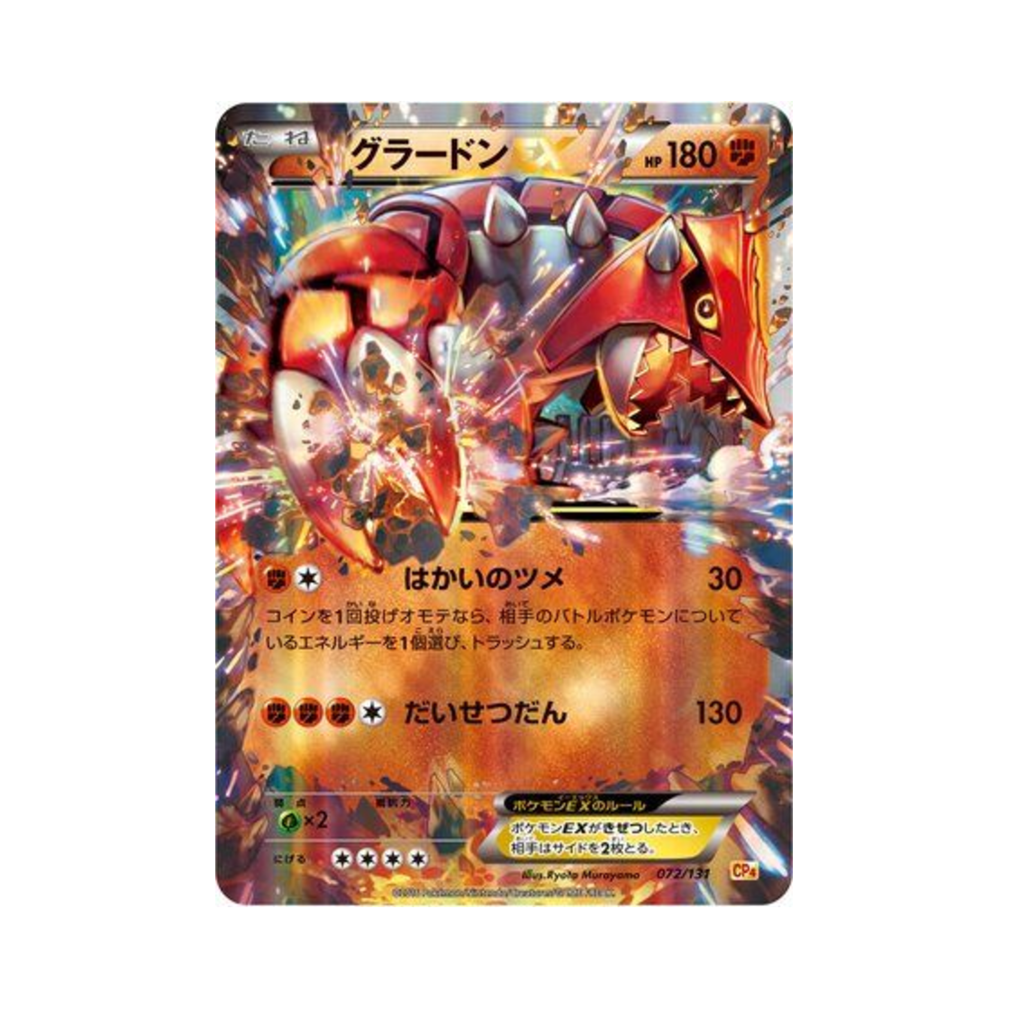 CP4072-131 Pokemon TCG Groudon-ex ex x M x Break Premium Champion Pack (Japanese Ver.)