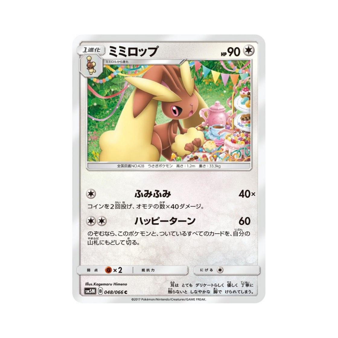 포켓몬 TCG 이어롭 C 울트라문 (일어판)(Pokemon TCG Lopunny C Ultra Moon (Japanese Ver.)) - 1