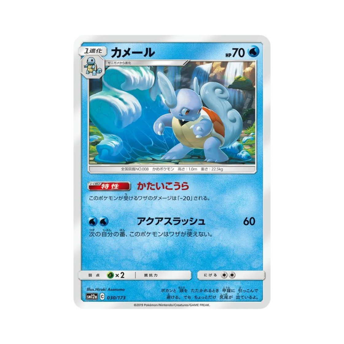 포켓몬 TCG 어니부기 GX 태그올스타즈 (일어판)(Pokemon TCG Wartortle Tag All Stars (Japanese Ver.)) - 1