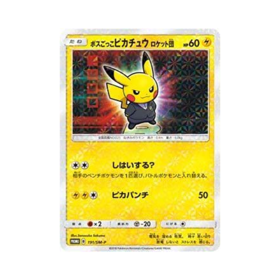 PROMO191-SM-P Pokemon TCG Pretend Boss Pikachu Team Rocket P Sun & Moon Promos (Japanese Ver.)