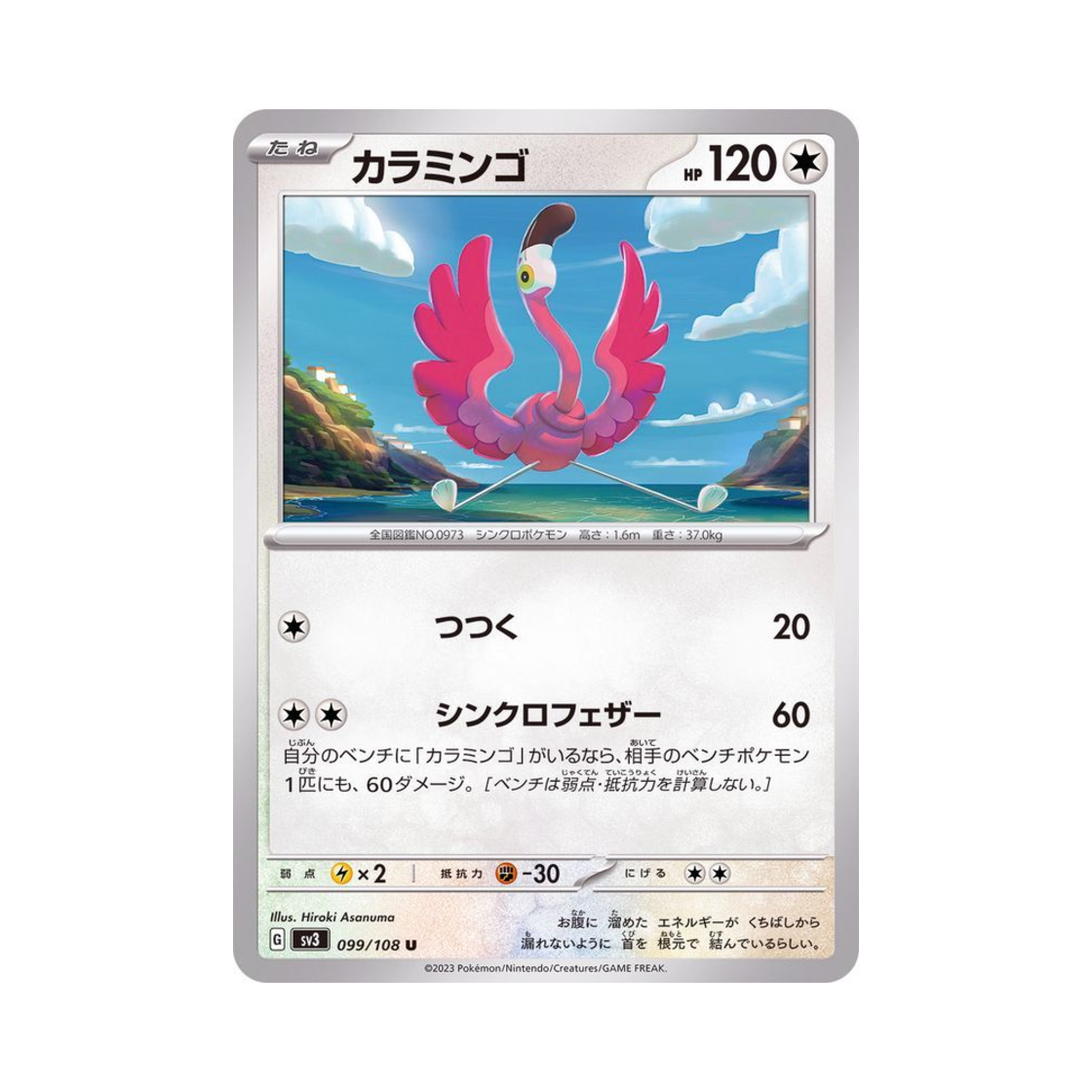 포켓몬 TCG 꼬이밍고 U 흑염의 지배자 (일어판)(Pokemon TCG Flamigo U Ruler Of The Black Flame (Japanese Ver.))
