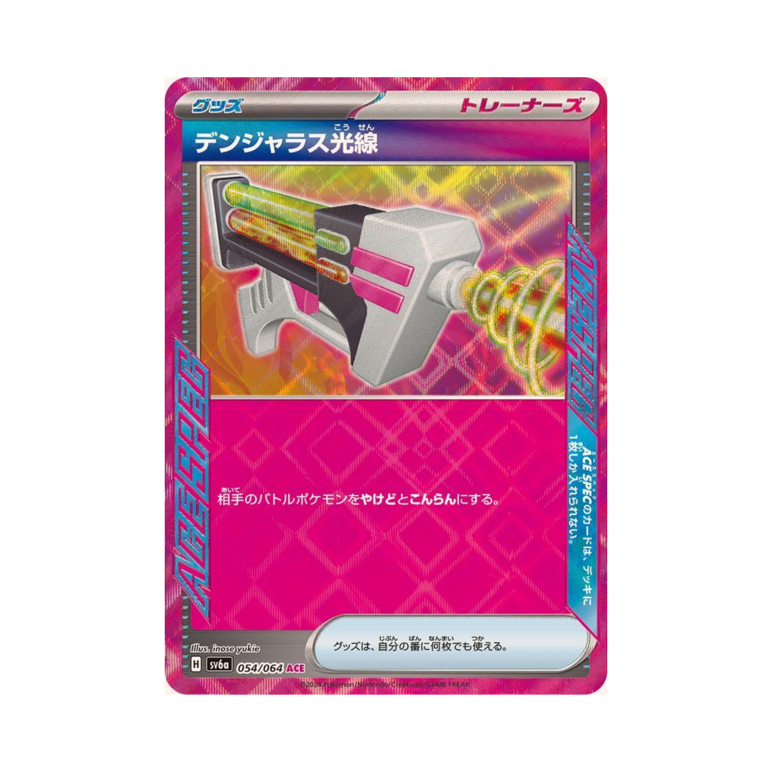 포켓몬 TCG 데인저러스 광선 ACE 나이트원더러 (일어판)(Pokemon TCG Dangerous Laser ACE Night Wanderer (Japanese Ver.)) - 1