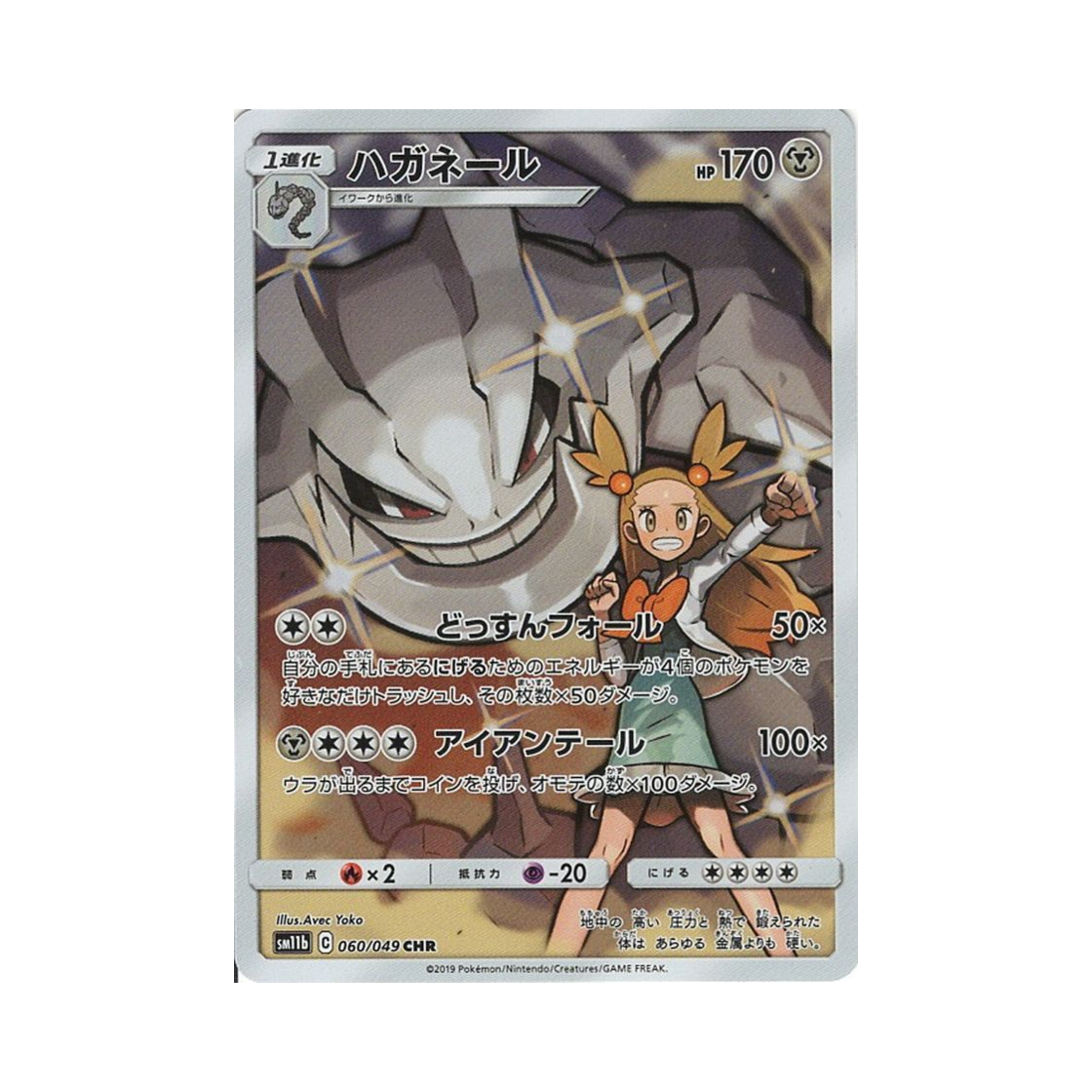 포켓몬 TCG 강철톤 CHR 드림리그 (일어판)(Pokemon TCG Steelix CHR Dream League (Japanese Ver.))