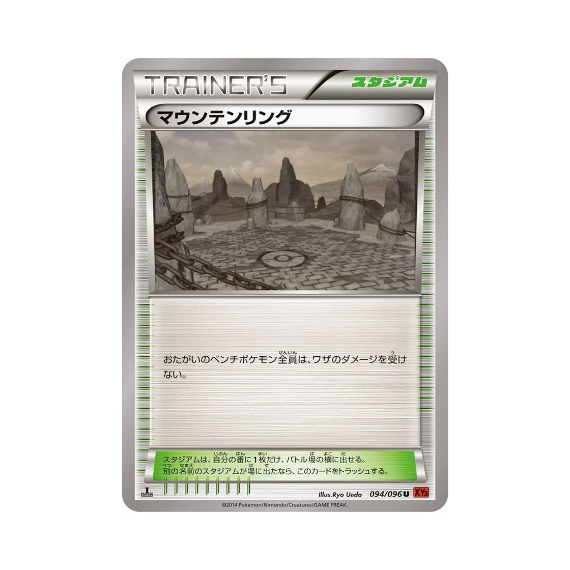 포켓몬 TCG 마운틴링 U 라이징피스트 퍼스트 에디션 (일어판)(Pokemon TCG Mountain Ring U Rising Fist 1st Edition (Japanese Ver.)) - 1